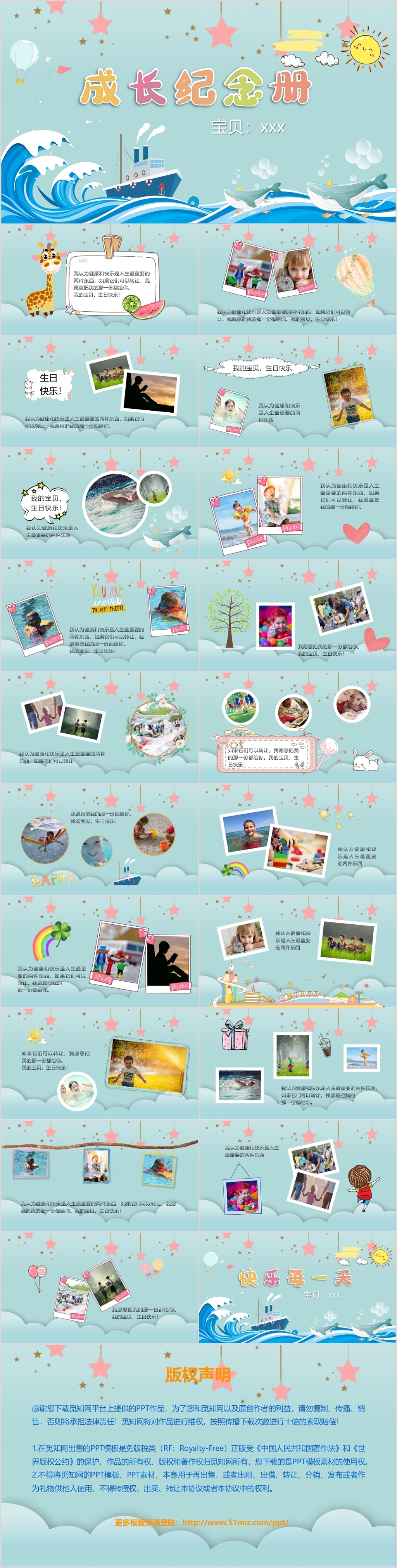绿色儿童卡通萌趣风格成长纪念册ppt模板