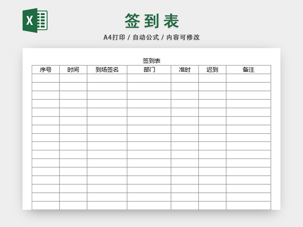 会议签到表设计