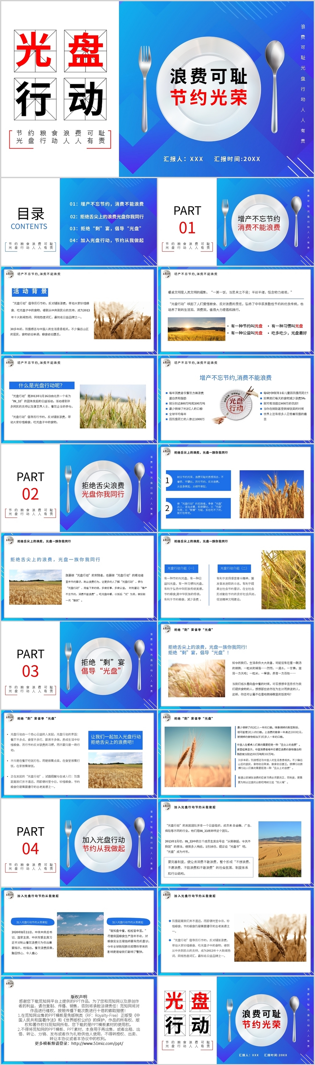 节约粮食浪费可耻光盘行动人人有责ppt模板宣传ppt