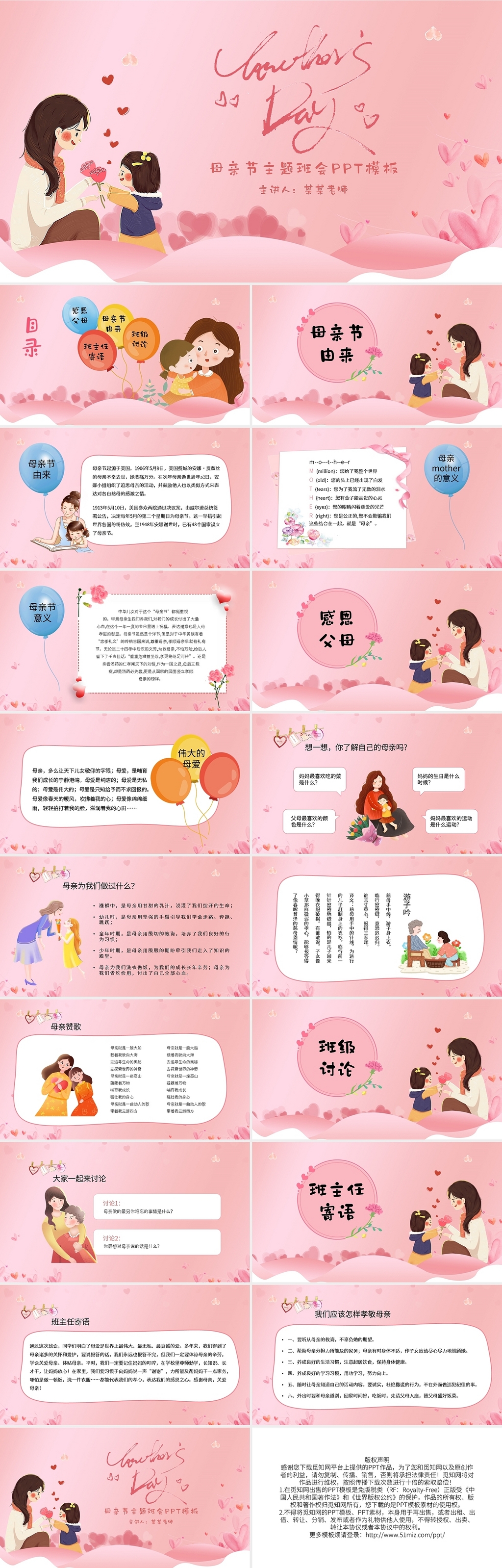 粉色母亲节主题班会ppt模板宣传ppt动态ppt幼儿园母亲节