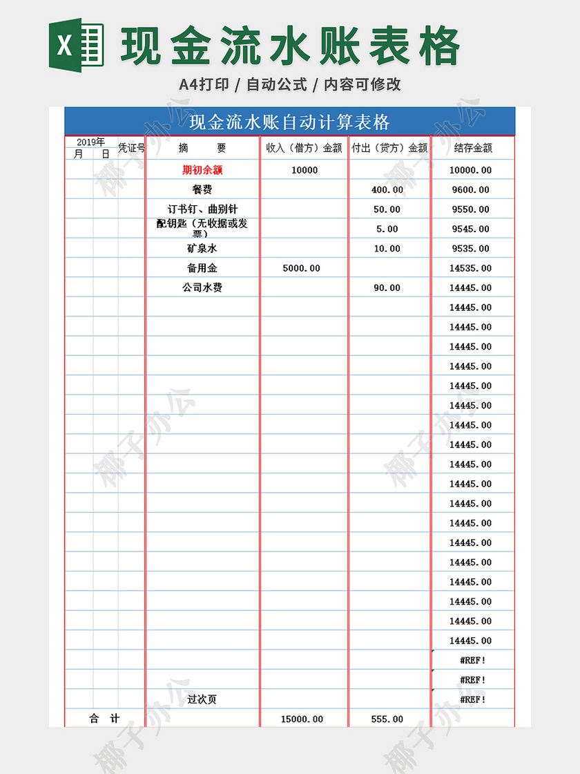 00 现金银行日记账自动计算模板 256288 现金流水账银行存款日记账