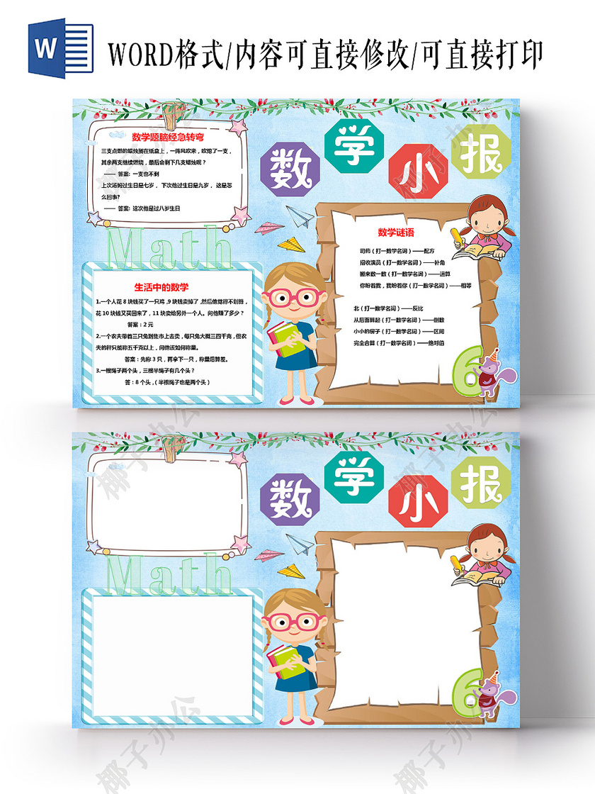 数学 小报 手抄报 写字 学生 花边 木质边框 卡通