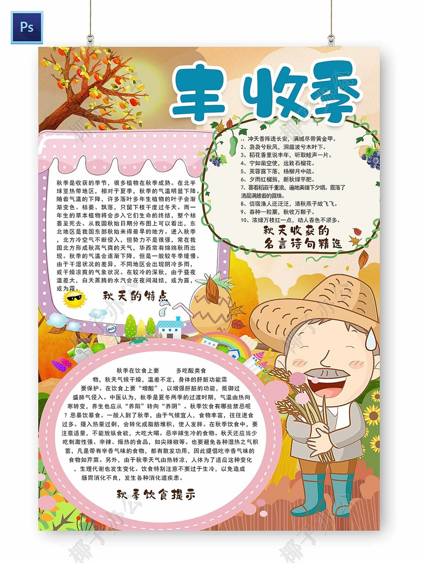 卡通金黄背景丰收节手抄报
