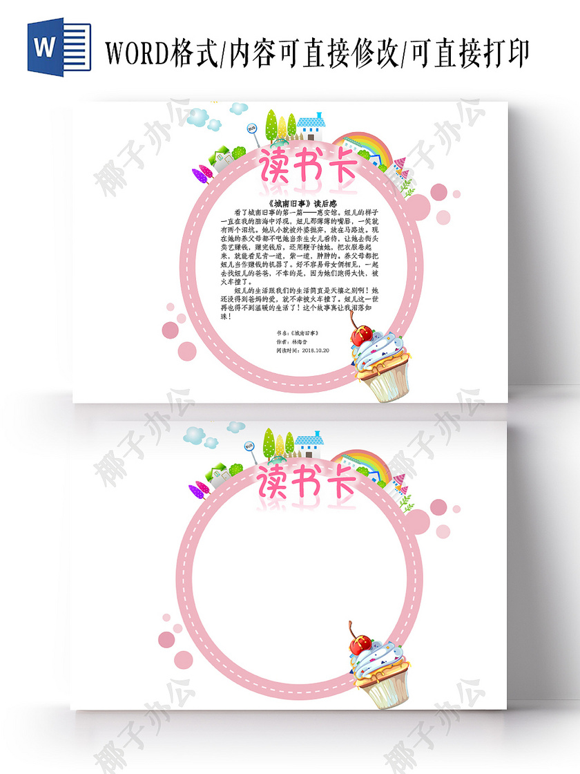 卡通小学生城南旧事读书卡word模板