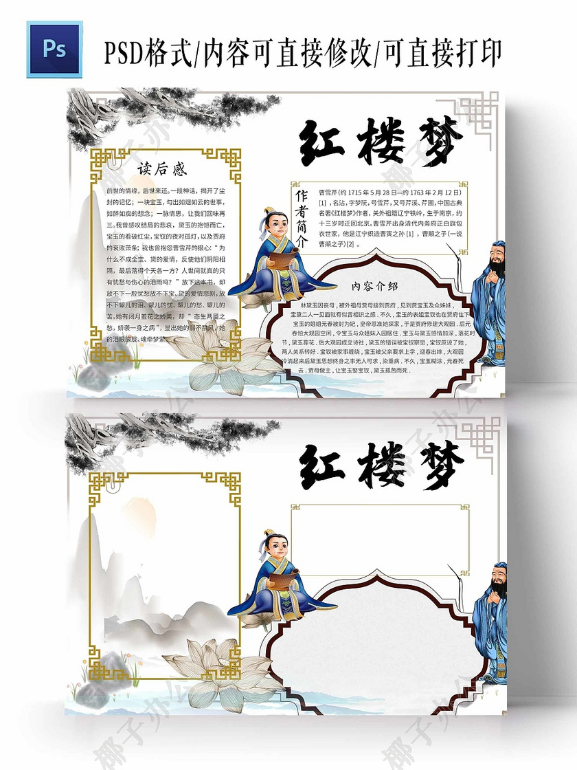 中国 古风 名著 红楼梦 曹雪芹 贾宝玉 红楼梦手抄报