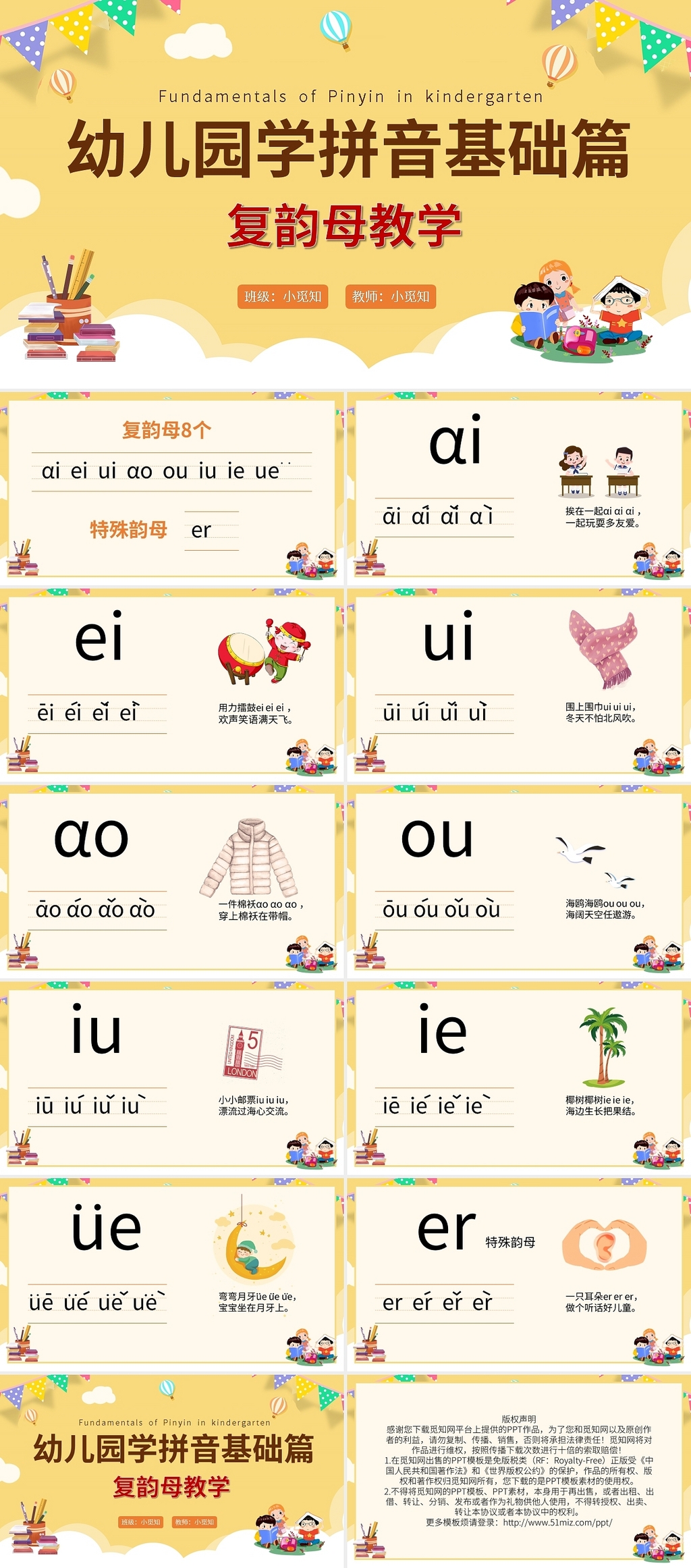 【拼音】所有单韵母、声母知识要点总复习！